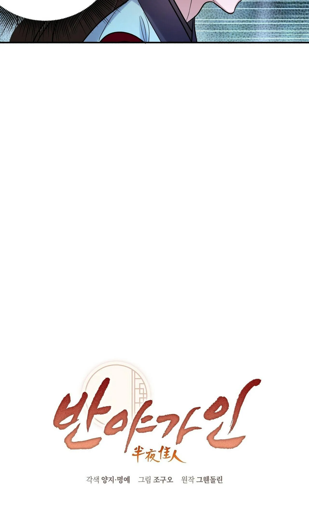 BÁT NHÃ GIAI NHÂN Chapter 30 Trang 11