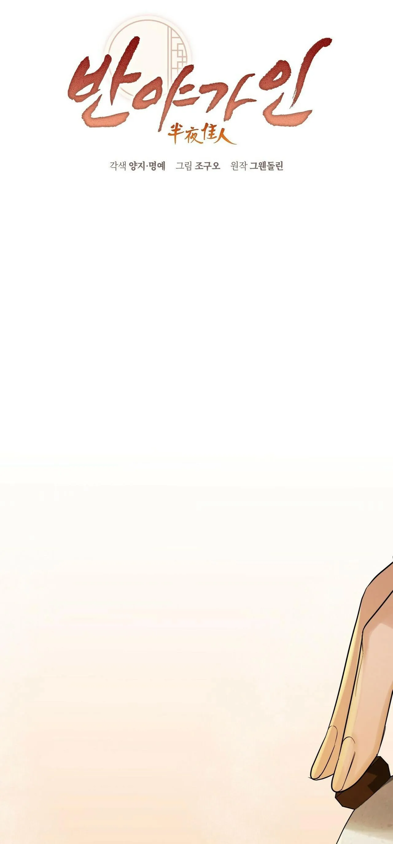 BÁT NHÃ GIAI NHÂN Chapter 31 Trang 8