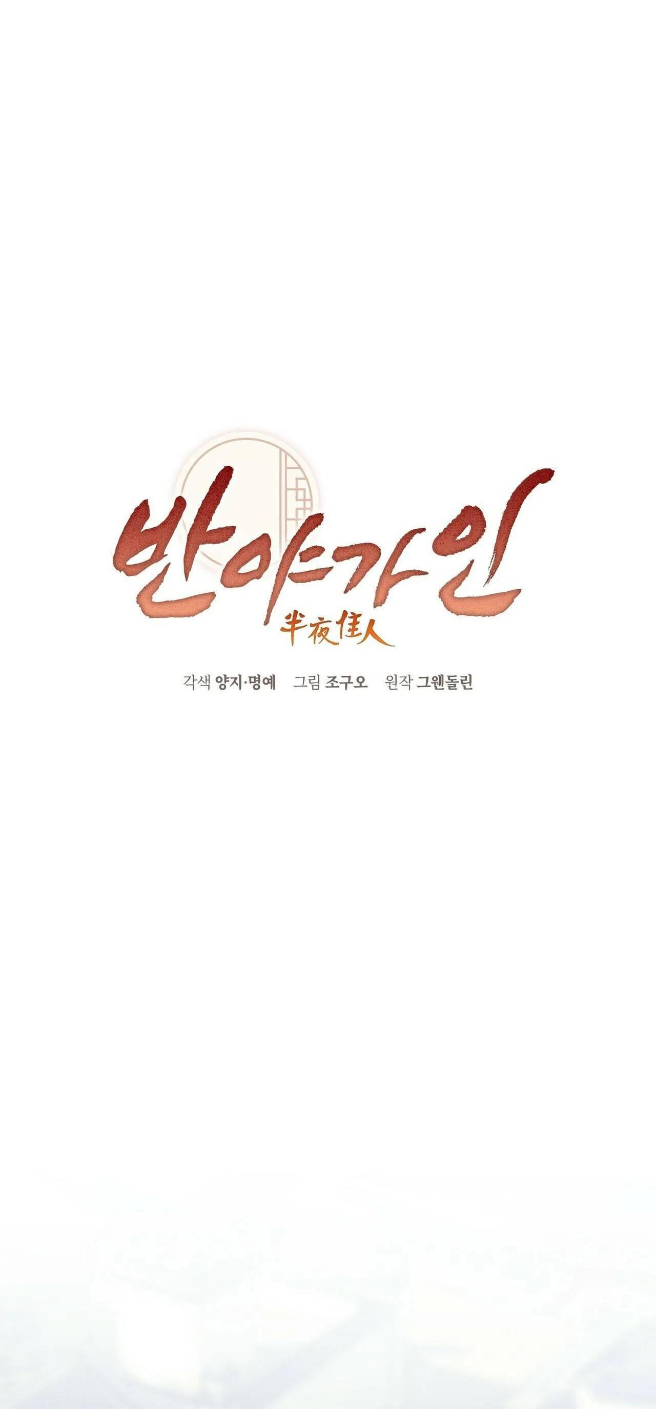 BÁT NHÃ GIAI NHÂN Chapter 32 Trang 28