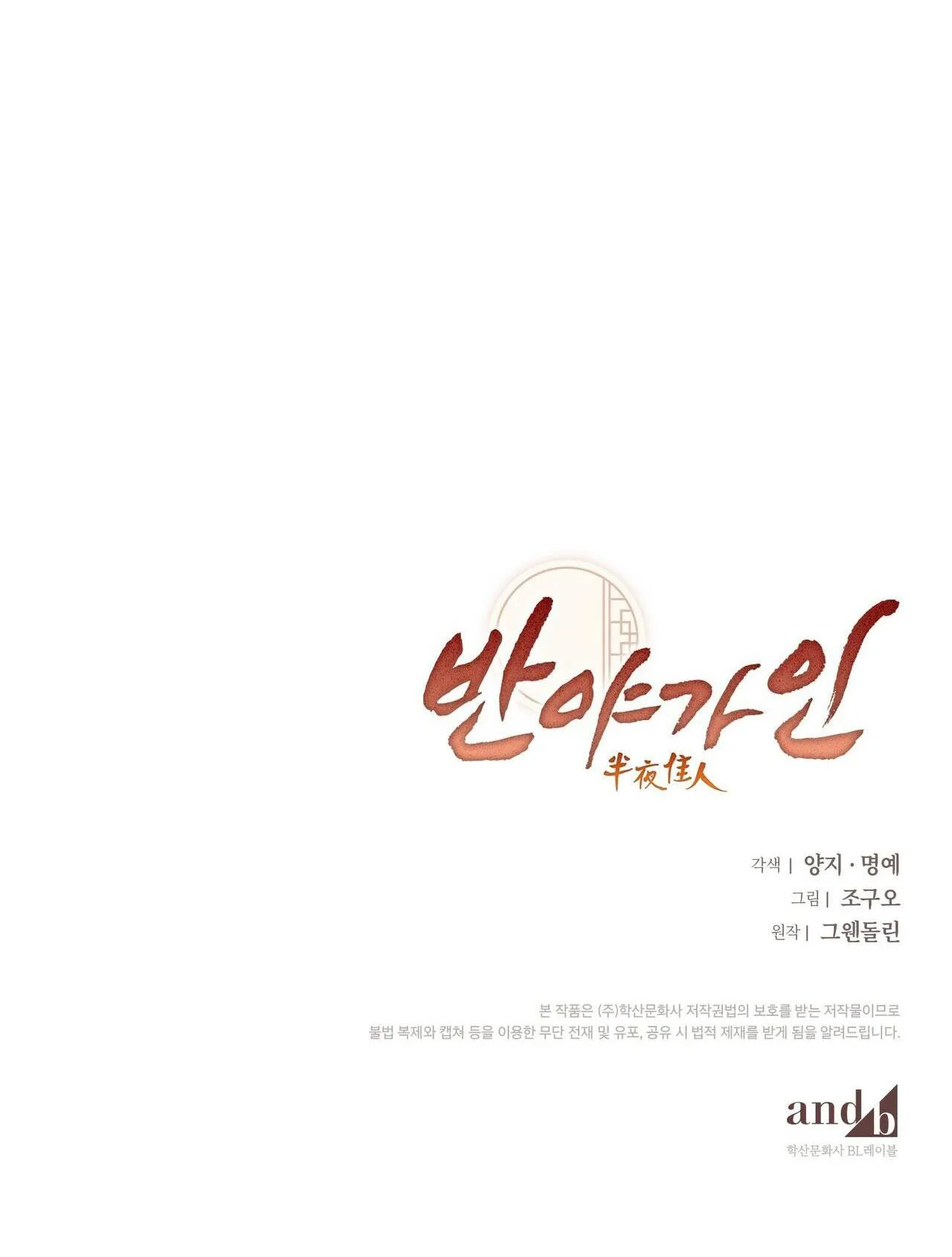 BÁT NHÃ GIAI NHÂN Chapter 32 Trang 71