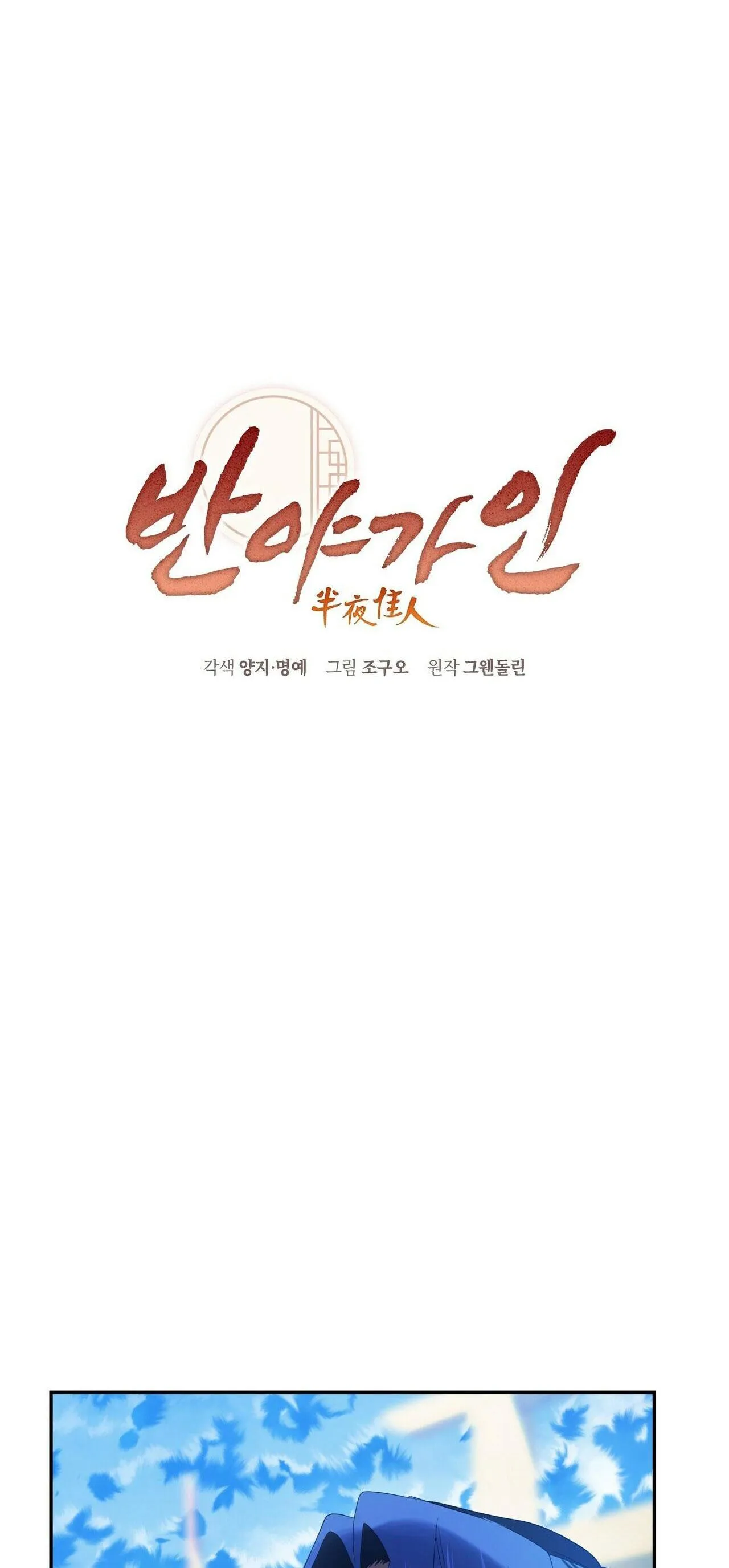 BÁT NHÃ GIAI NHÂN Chapter 34 Trang 13