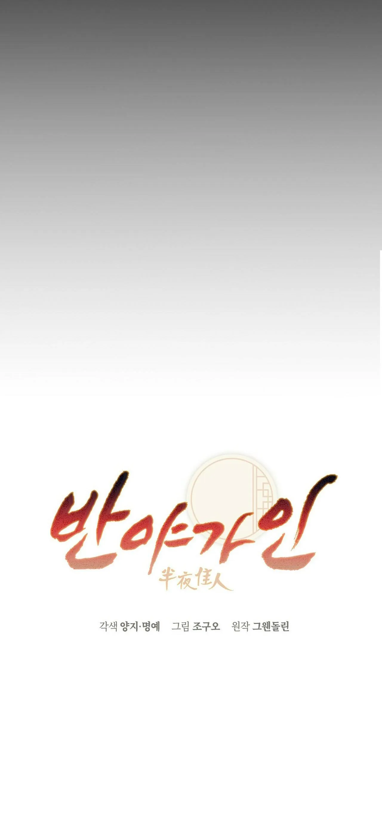 BÁT NHÃ GIAI NHÂN Chapter 40 Trang 10