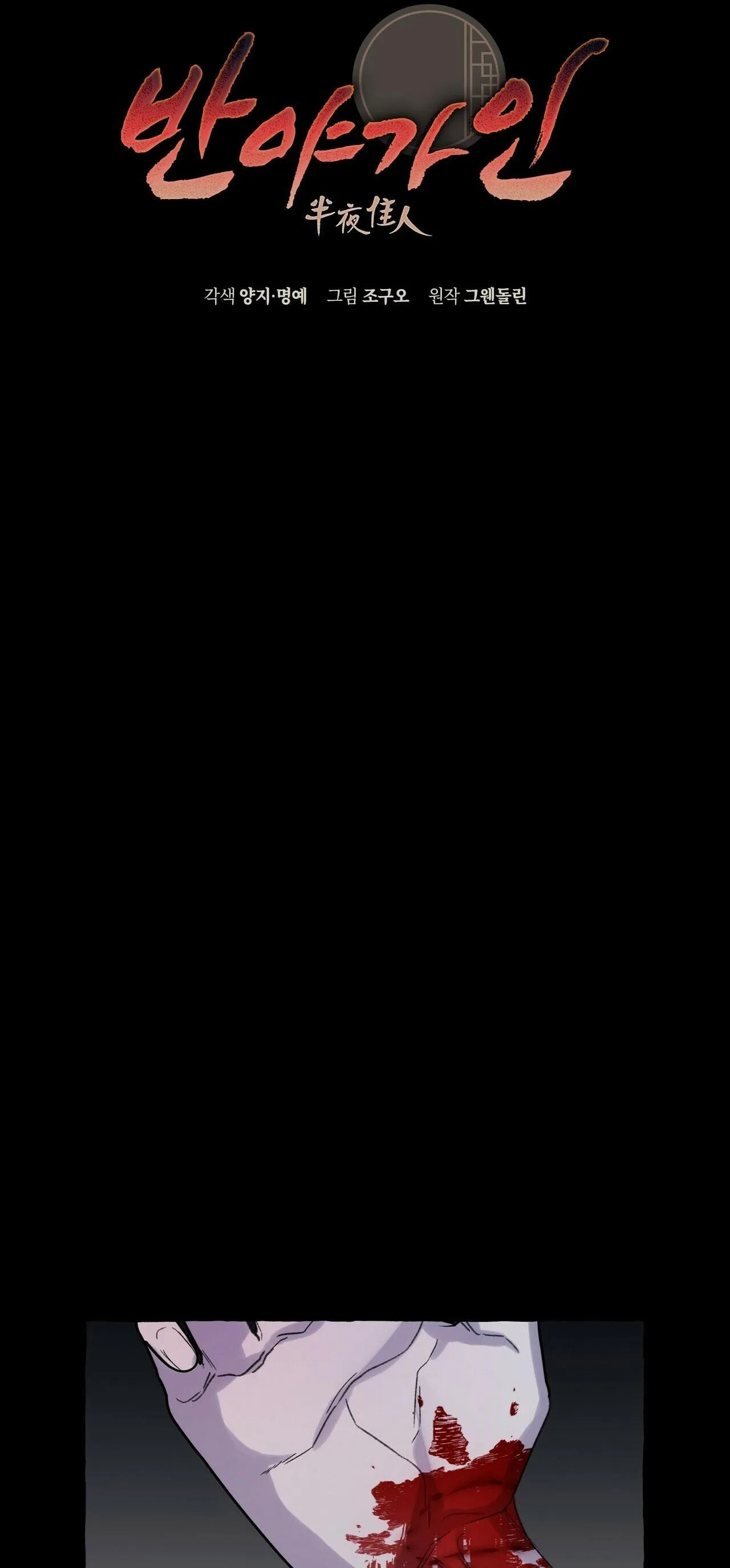 BÁT NHÃ GIAI NHÂN Chapter 42 Trang 7