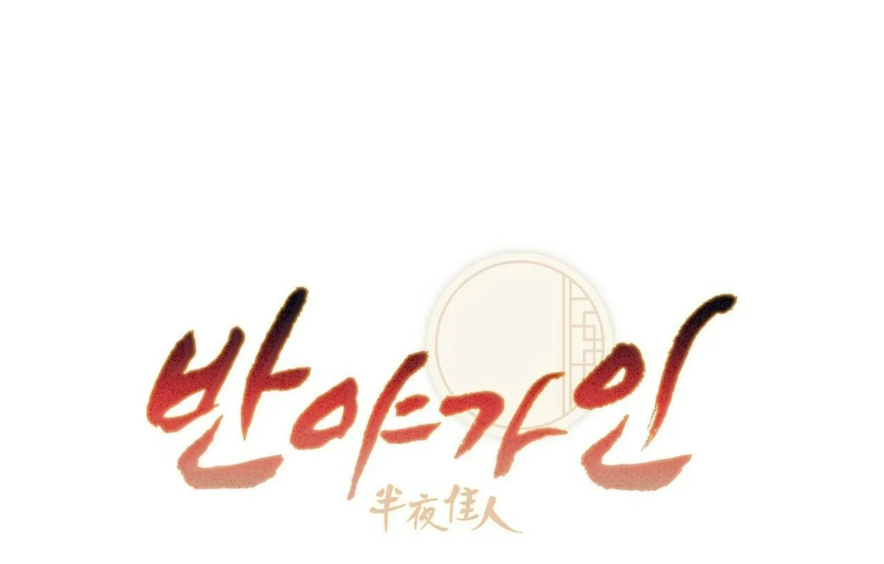 BÁT NHÃ GIAI NHÂN Chapter 44 Trang 6