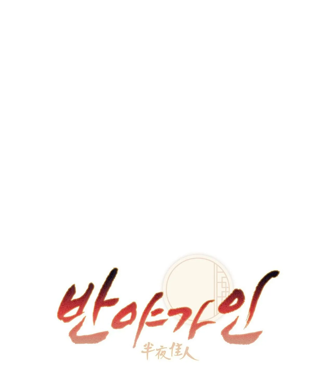 BÁT NHÃ GIAI NHÂN Chapter 45 Trang 55