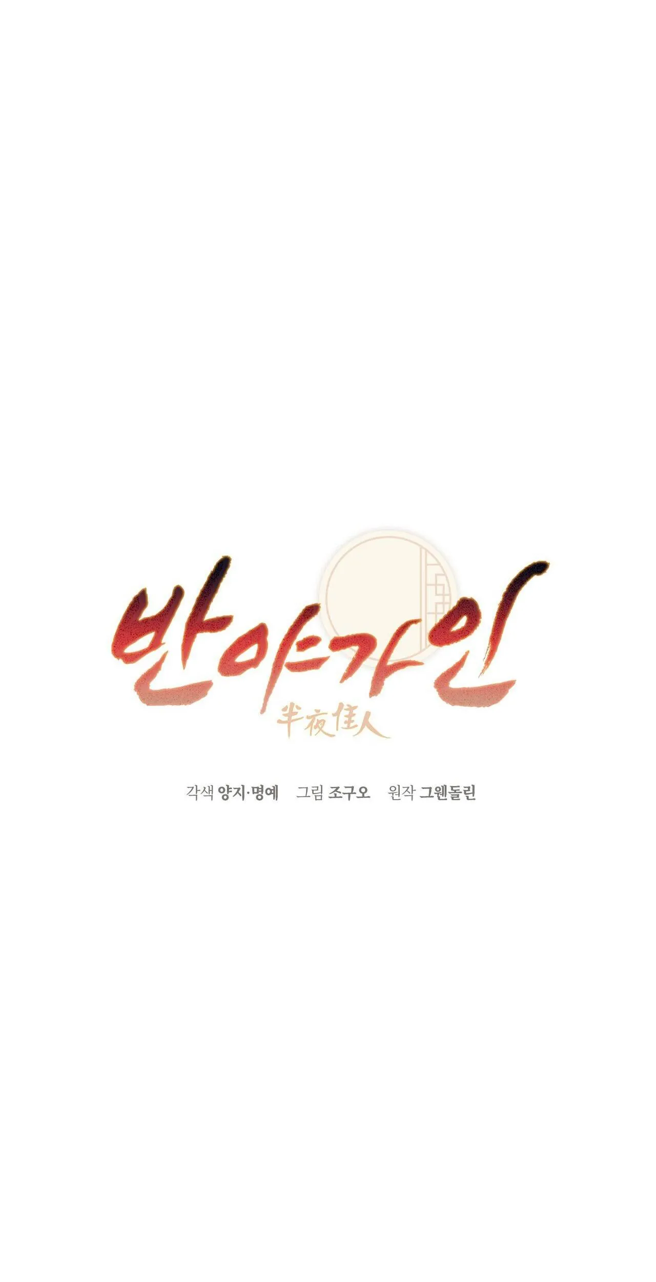 BÁT NHÃ GIAI NHÂN Chapter 51 Trang 11