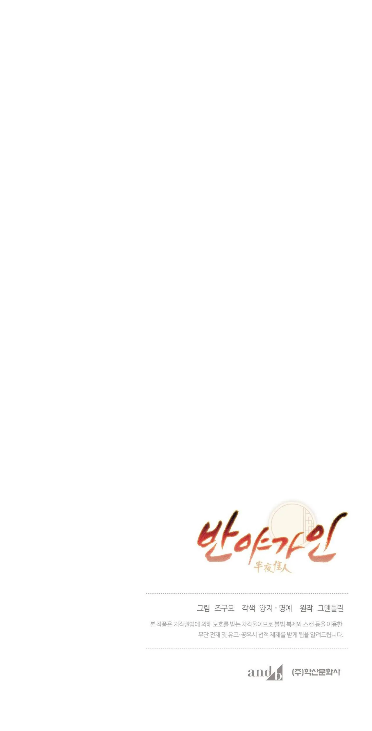 BÁT NHÃ GIAI NHÂN Chapter 53 Trang 56