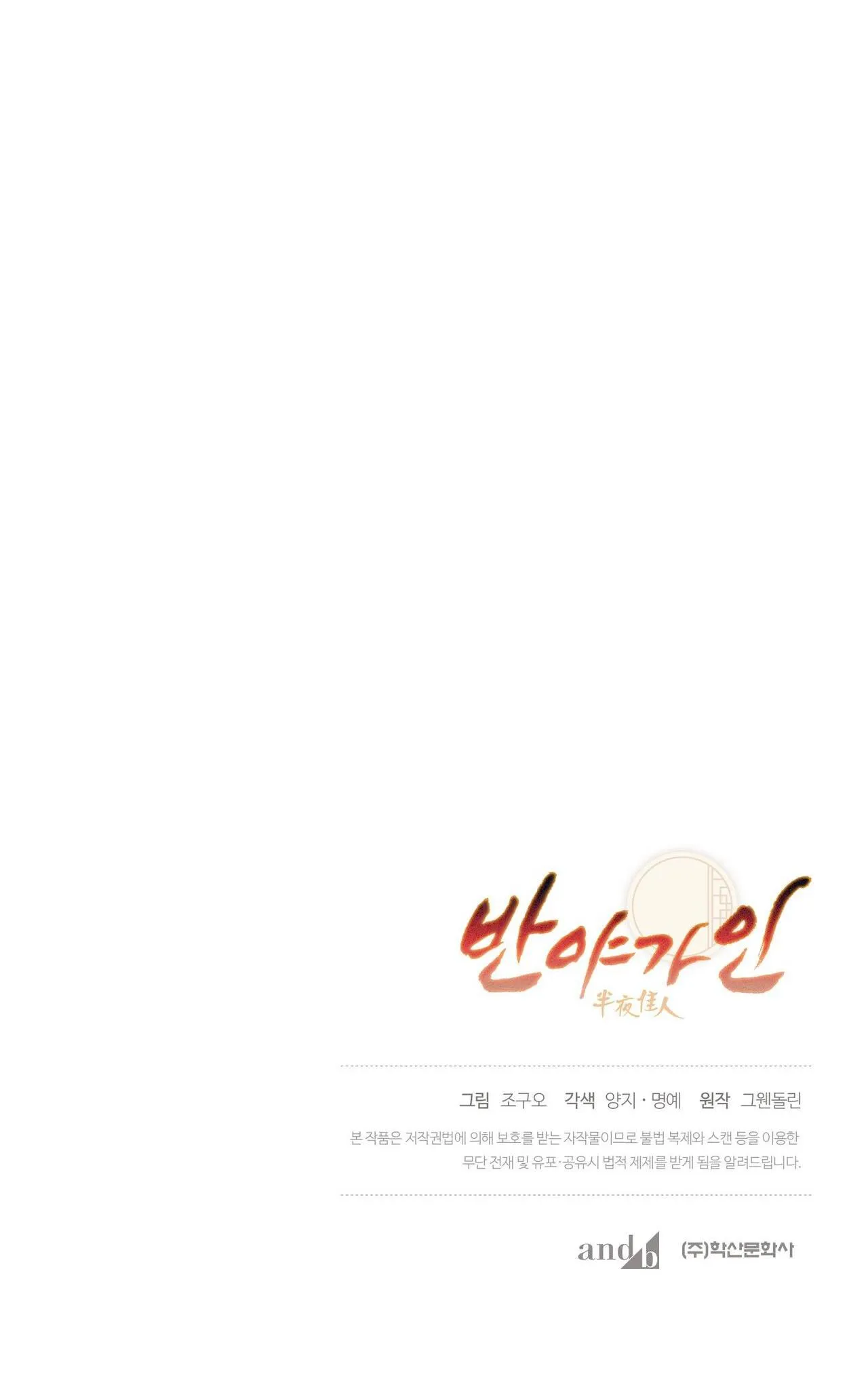 BÁT NHÃ GIAI NHÂN Chapter 56 Trang 54