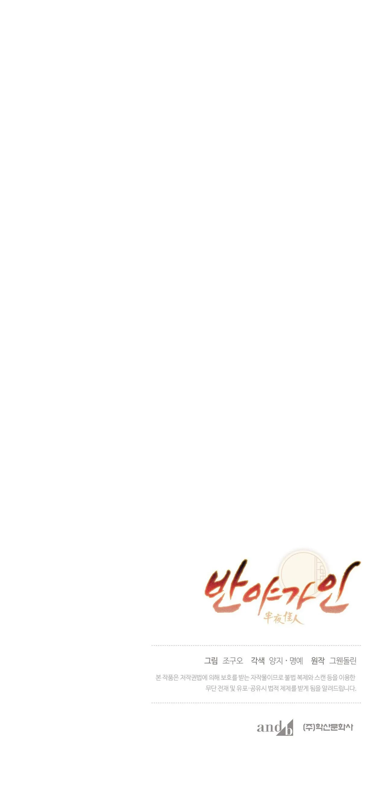 BÁT NHÃ GIAI NHÂN Chapter 57 Trang 56