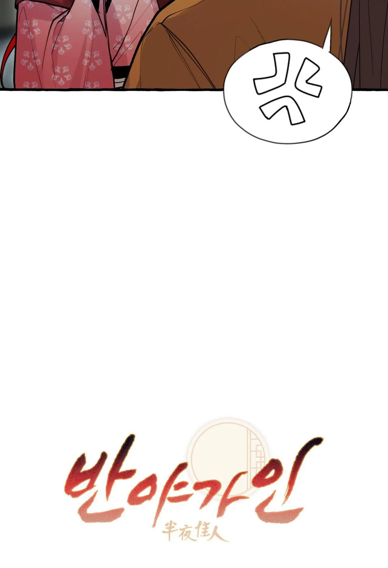 BÁT NHÃ GIAI NHÂN Chapter 60 Trang 8