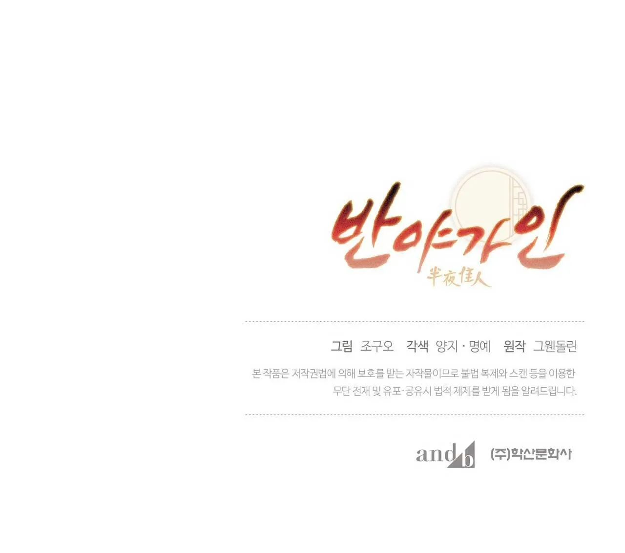 BÁT NHÃ GIAI NHÂN Chapter 61 Trang 71