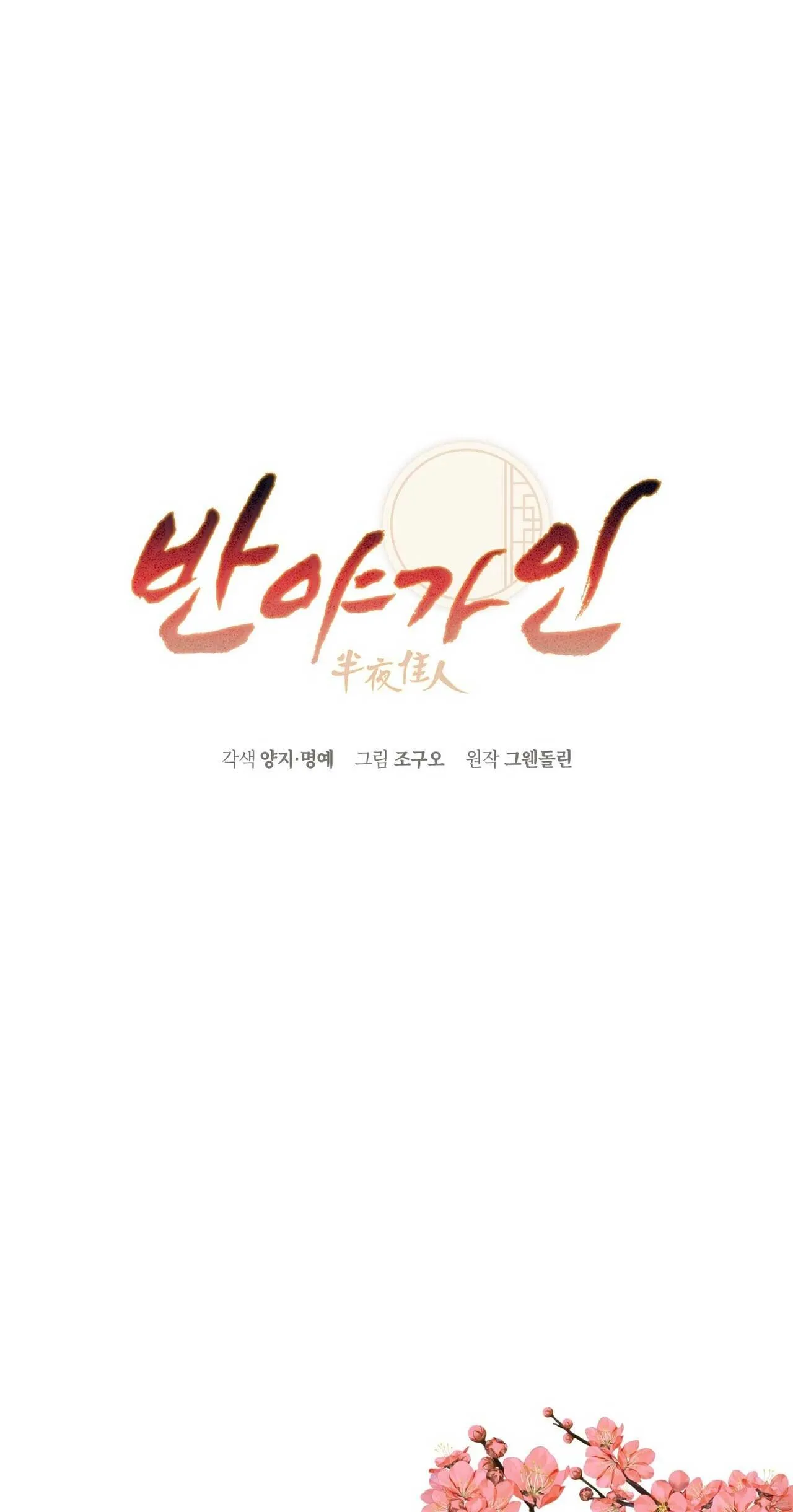 BÁT NHÃ GIAI NHÂN Chapter 76 Trang 8