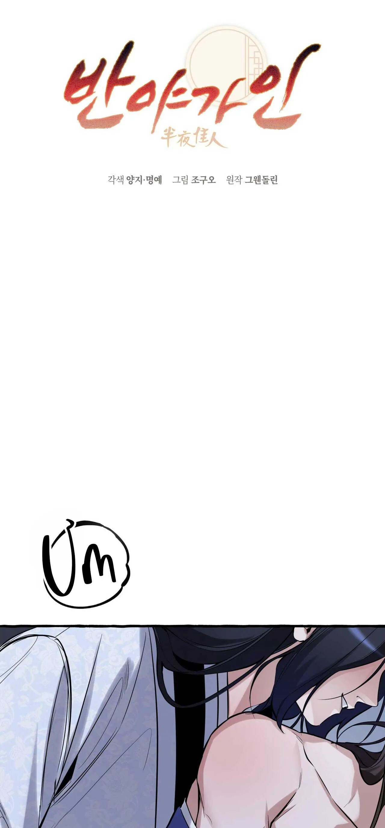 BÁT NHÃ GIAI NHÂN Chapter 78 Trang 9