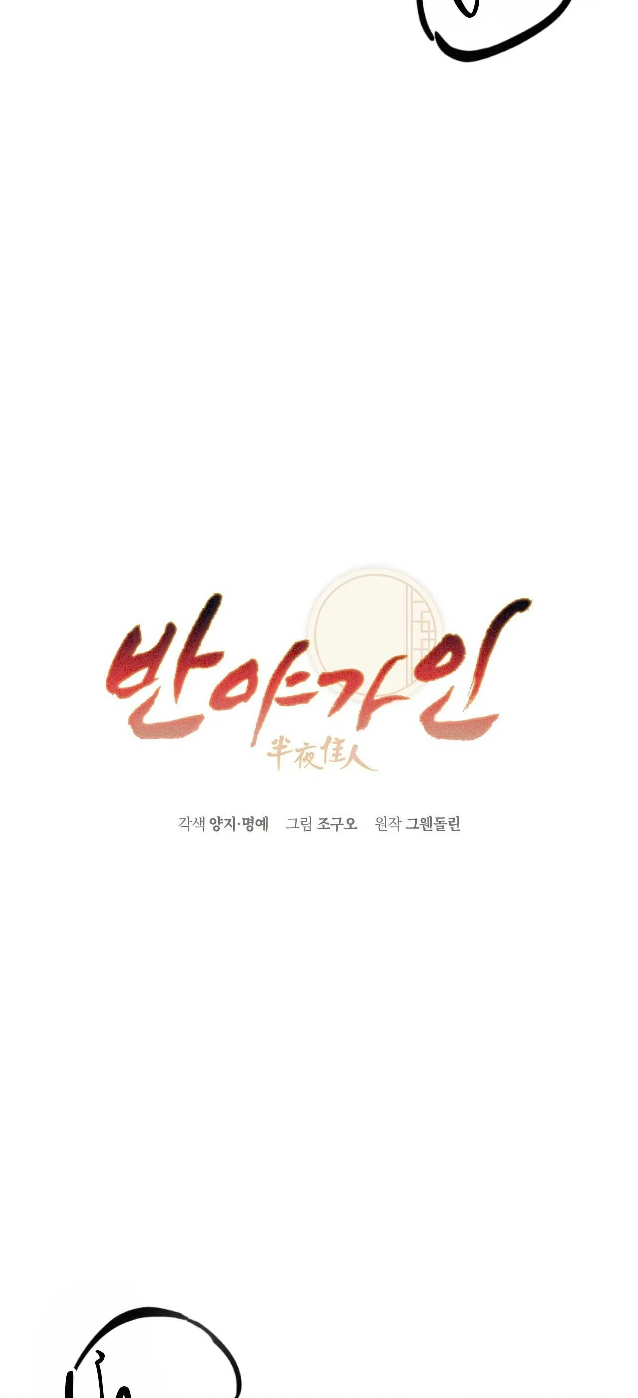 BÁT NHÃ GIAI NHÂN Chapter 79 Trang 19