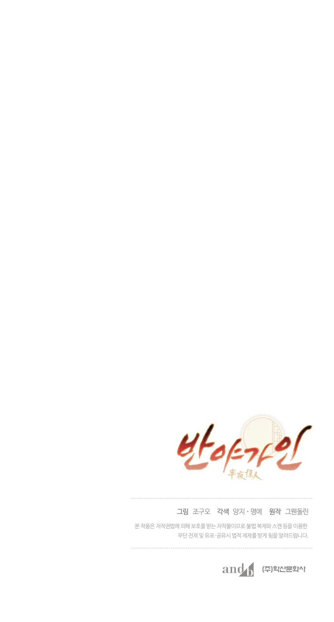 BÁT NHÃ GIAI NHÂN Chapter 80 Trang 61