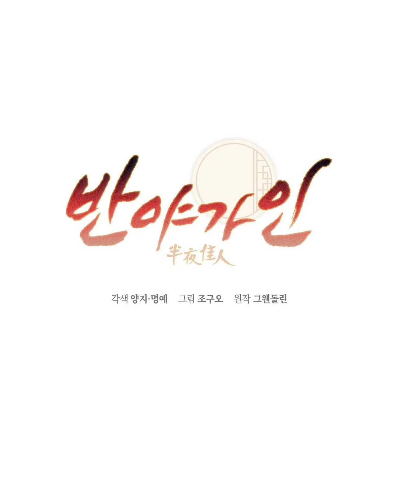 BÁT NHÃ GIAI NHÂN Chapter 81 Trang 28