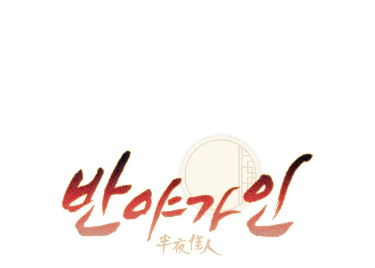 BÁT NHÃ GIAI NHÂN Chapter 83 Trang 5