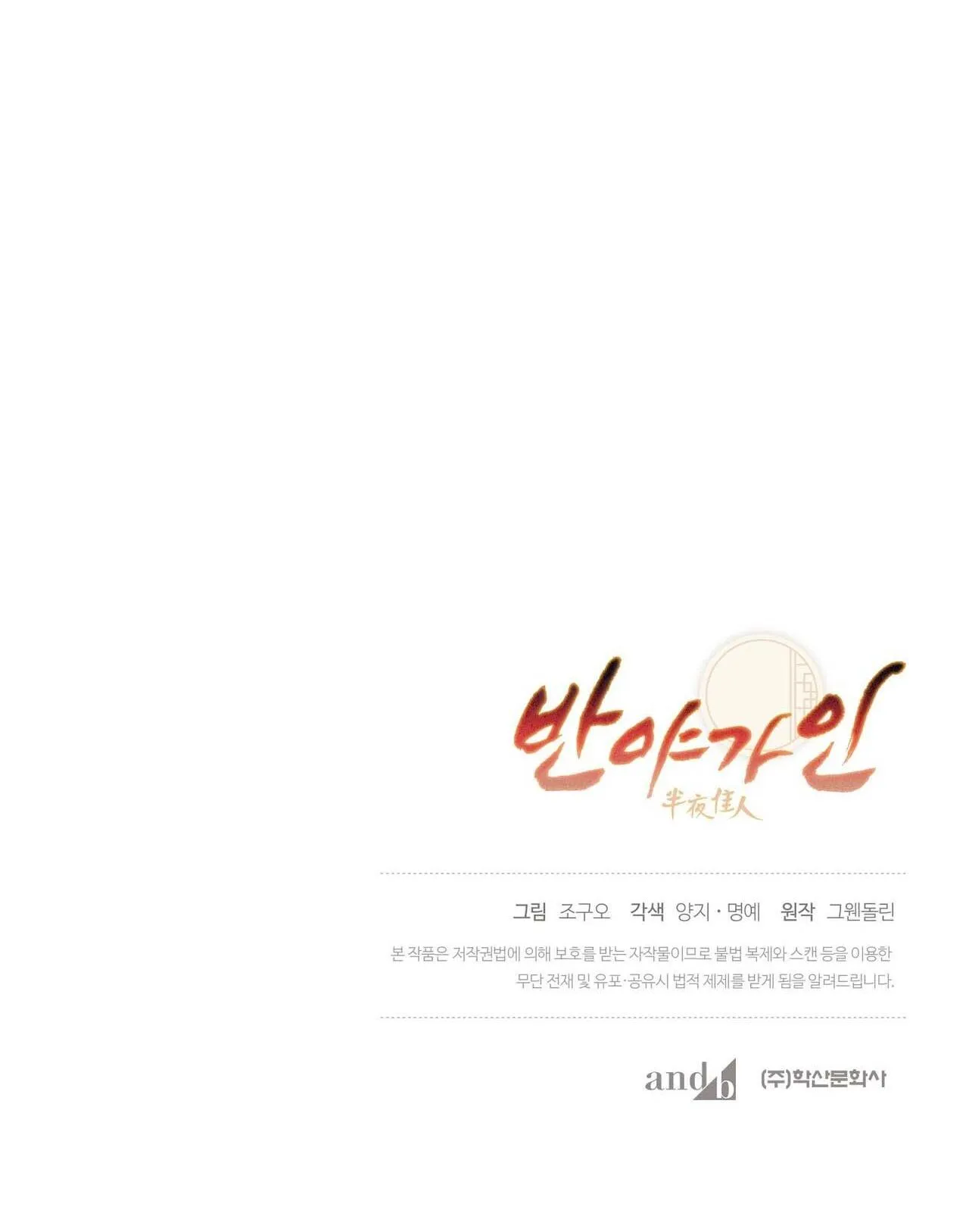 BÁT NHÃ GIAI NHÂN Chapter 84 Trang 57