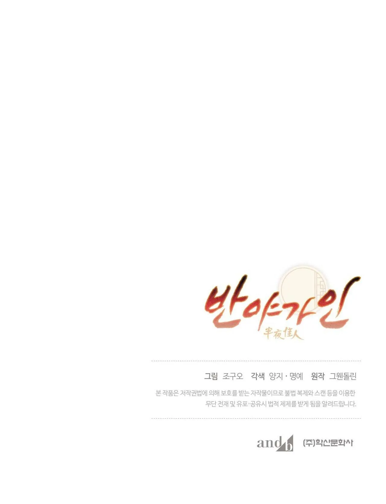 BÁT NHÃ GIAI NHÂN Chapter 85 Trang 57