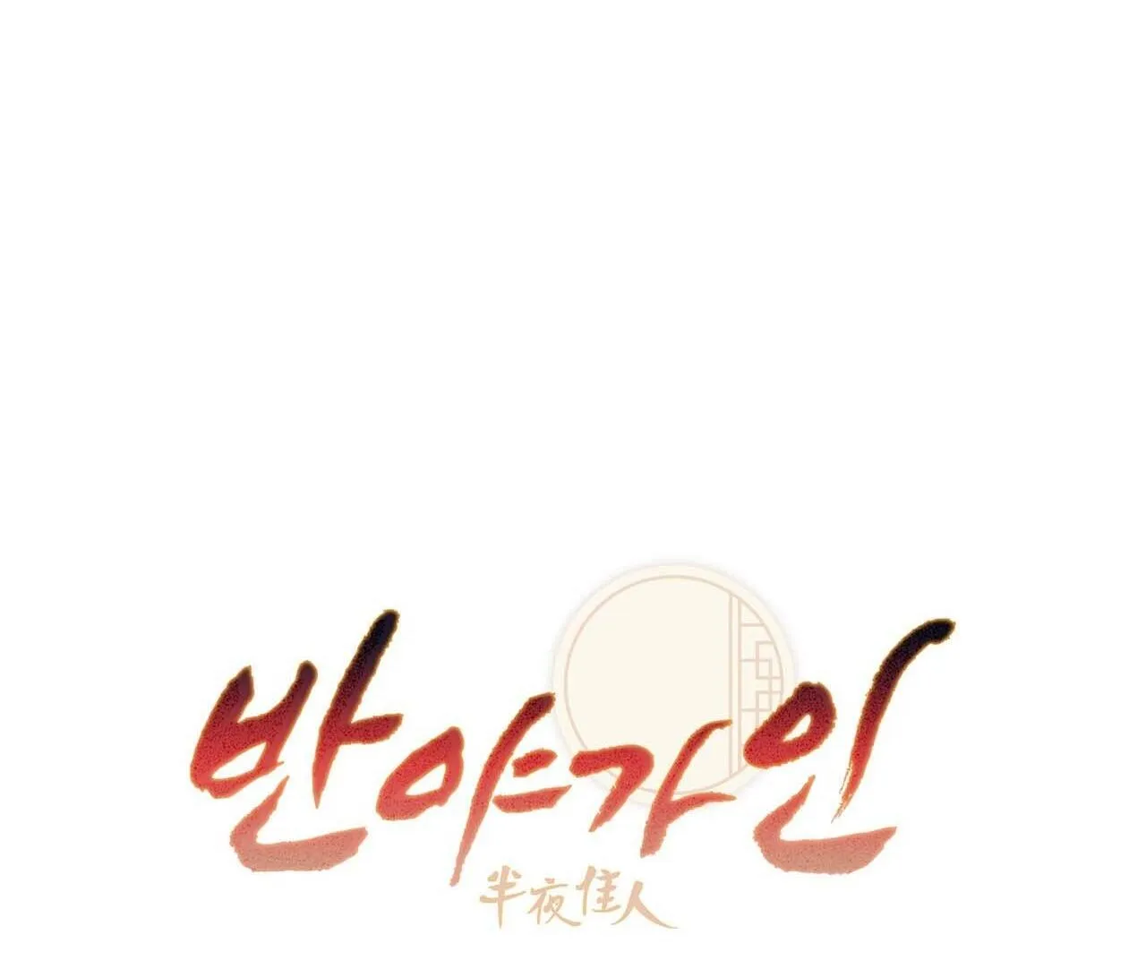 BÁT NHÃ GIAI NHÂN Chapter 87 Trang 7