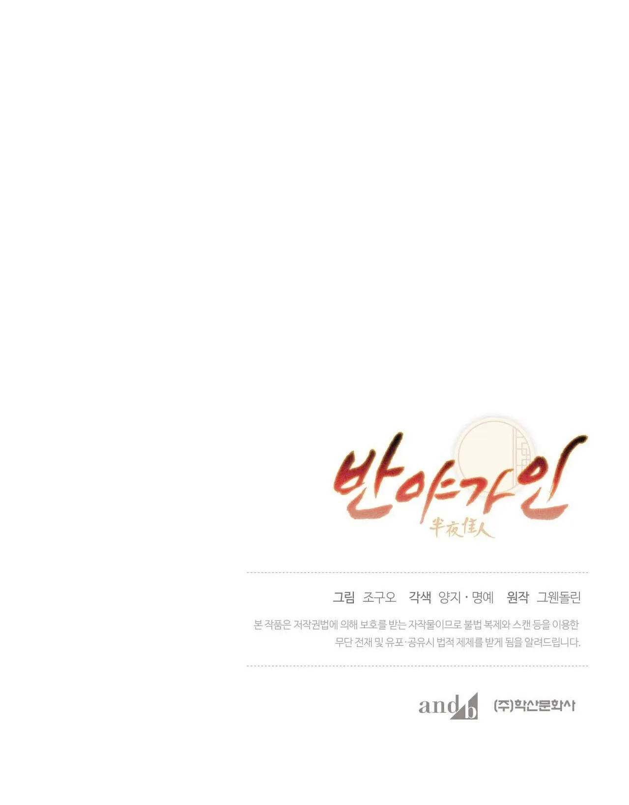 BÁT NHÃ GIAI NHÂN Chapter 89 Trang 61