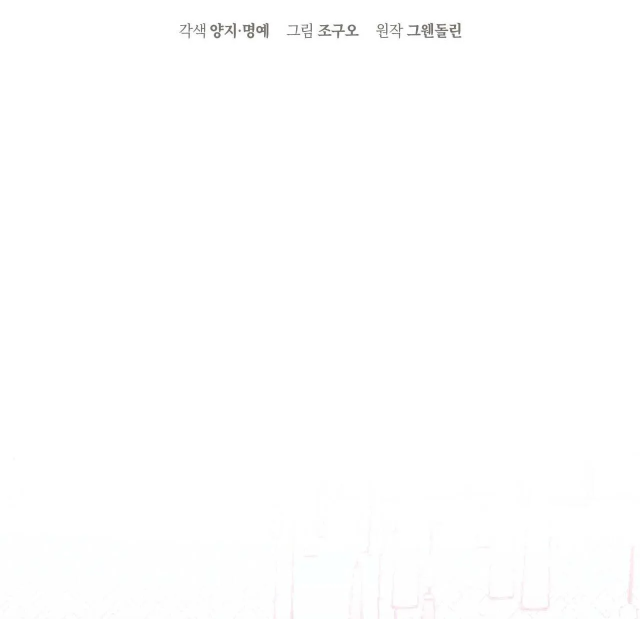 BÁT NHÃ GIAI NHÂN Chapter 91 Trang 4