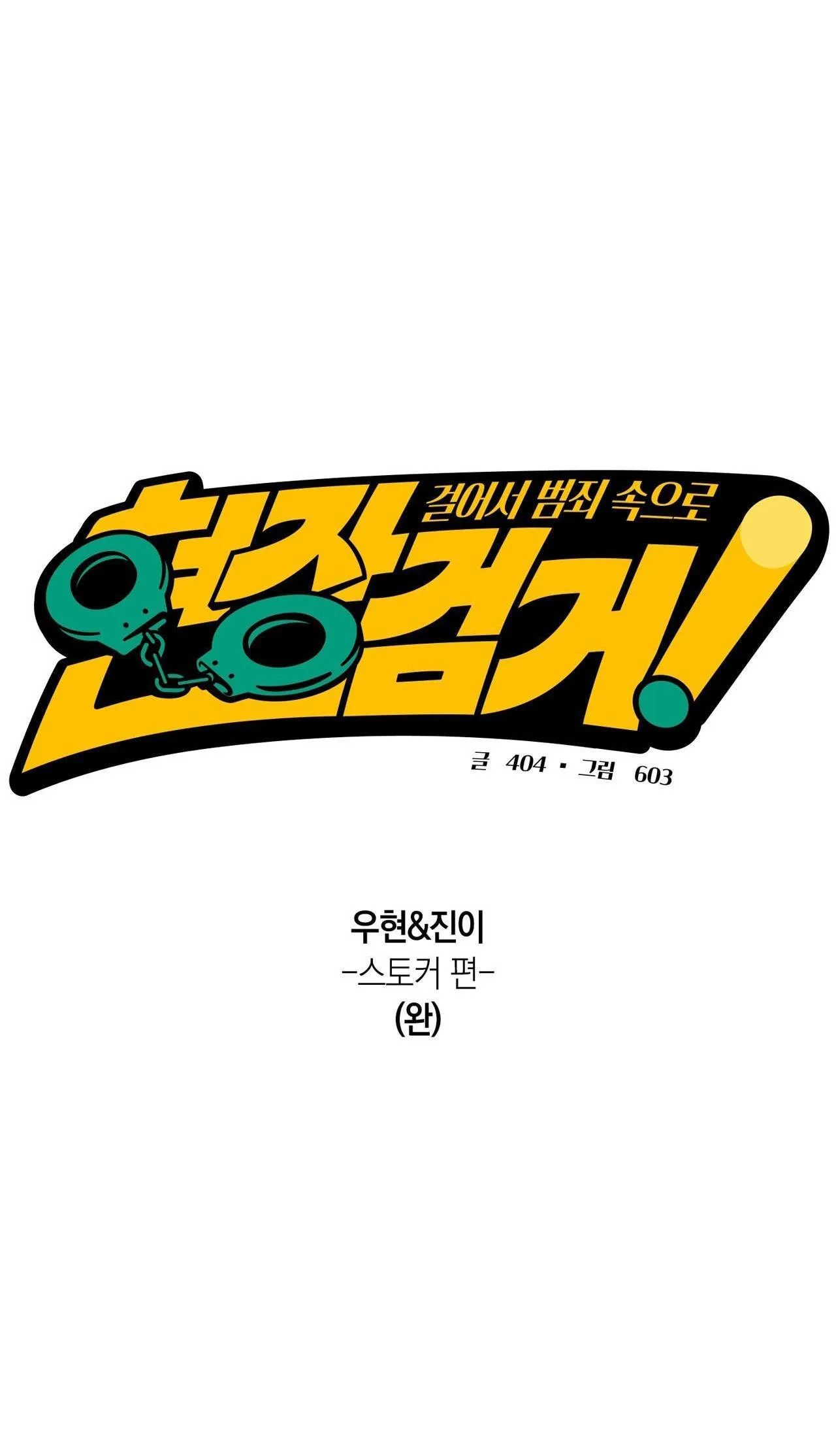 BẮT TẠI TRẬN Chapter 14 Trang 18