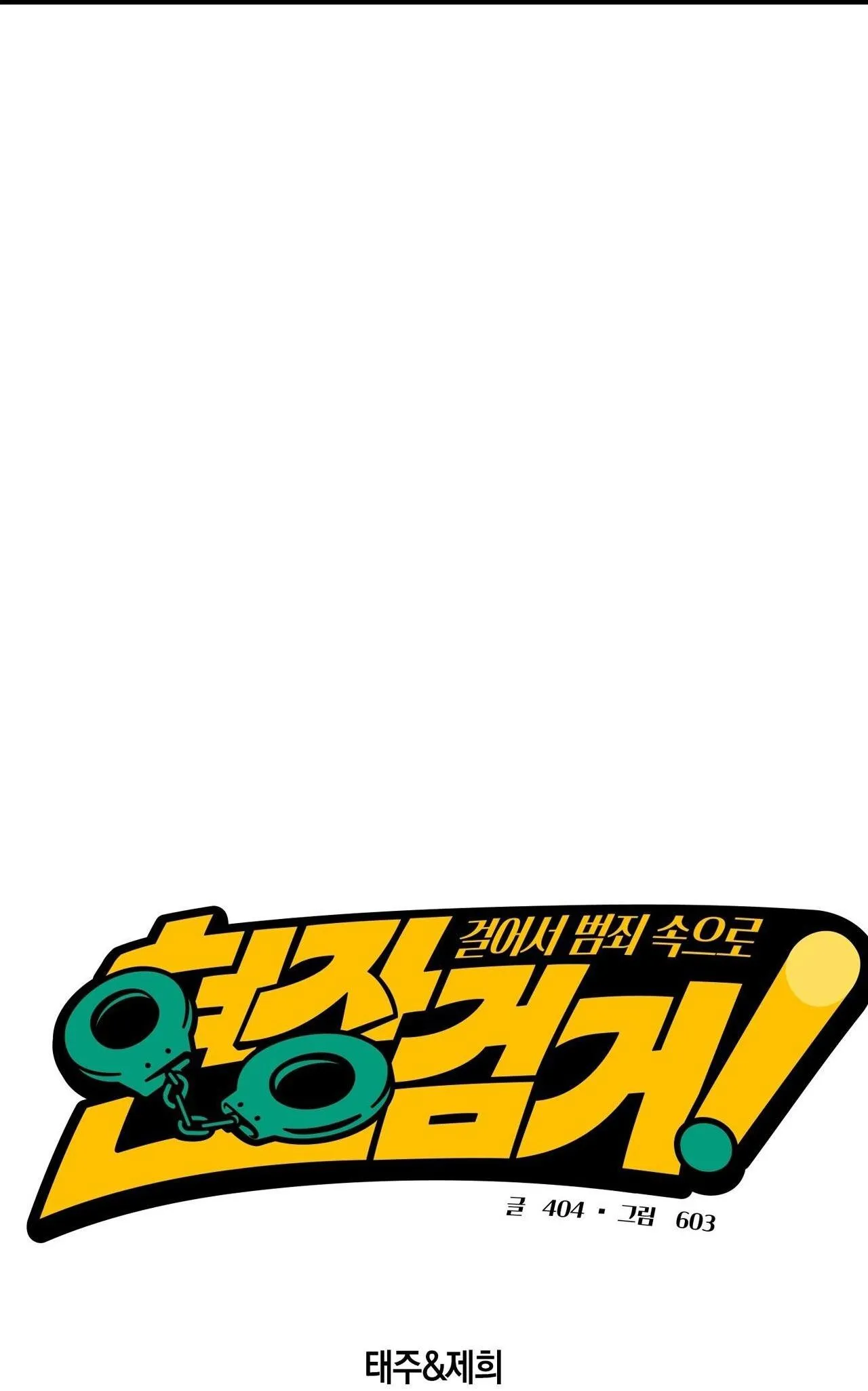 BẮT TẠI TRẬN Chapter 16 Trang 25