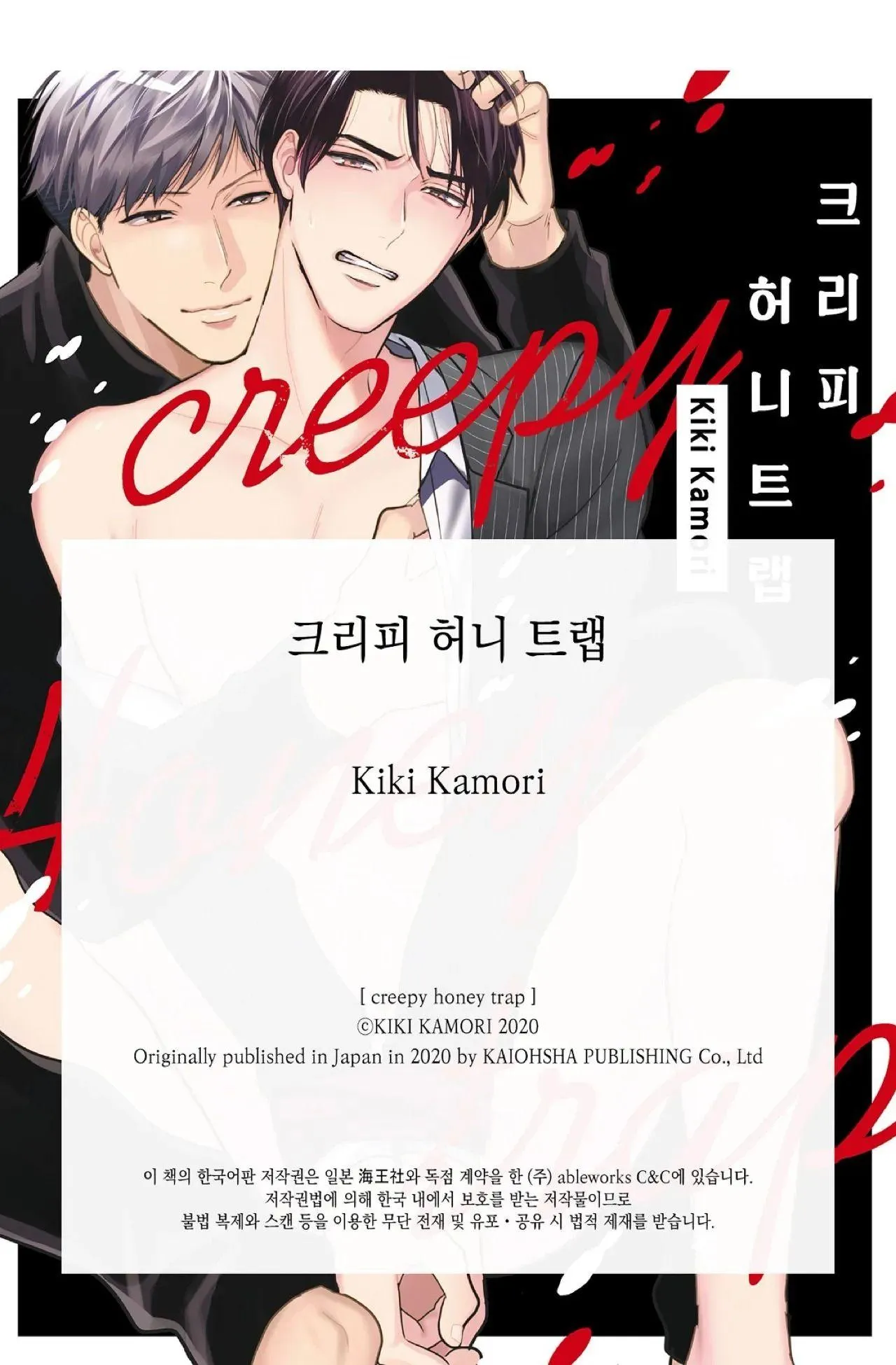 Bẫy ngọt ngào Chapter 1 Trang 23