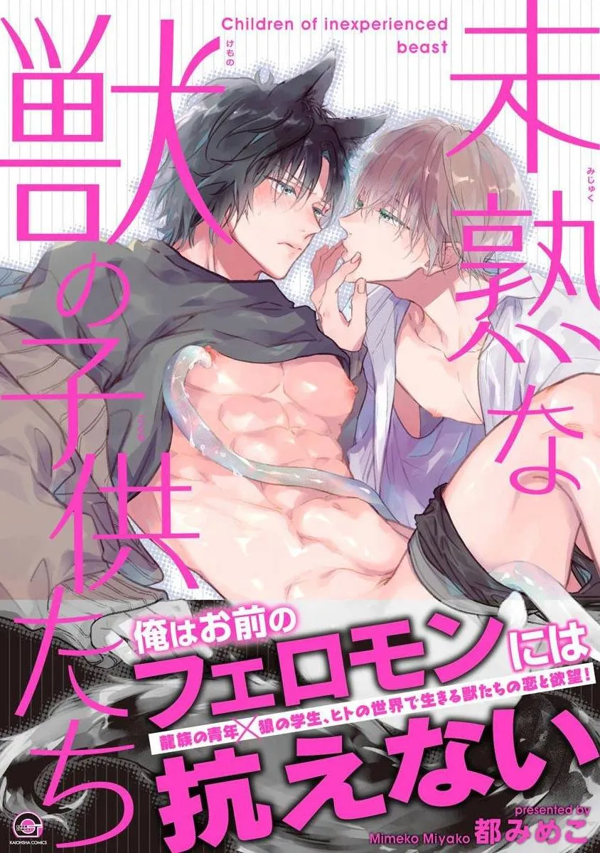 Bé Cưng Chưa Trường Thành Chapter 1 Trang 3