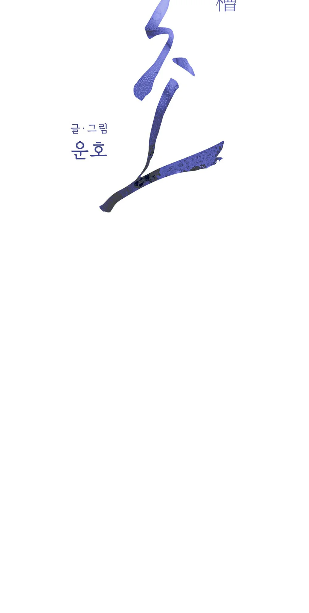 BỂ TÌNH Chapter 1 Trang 38