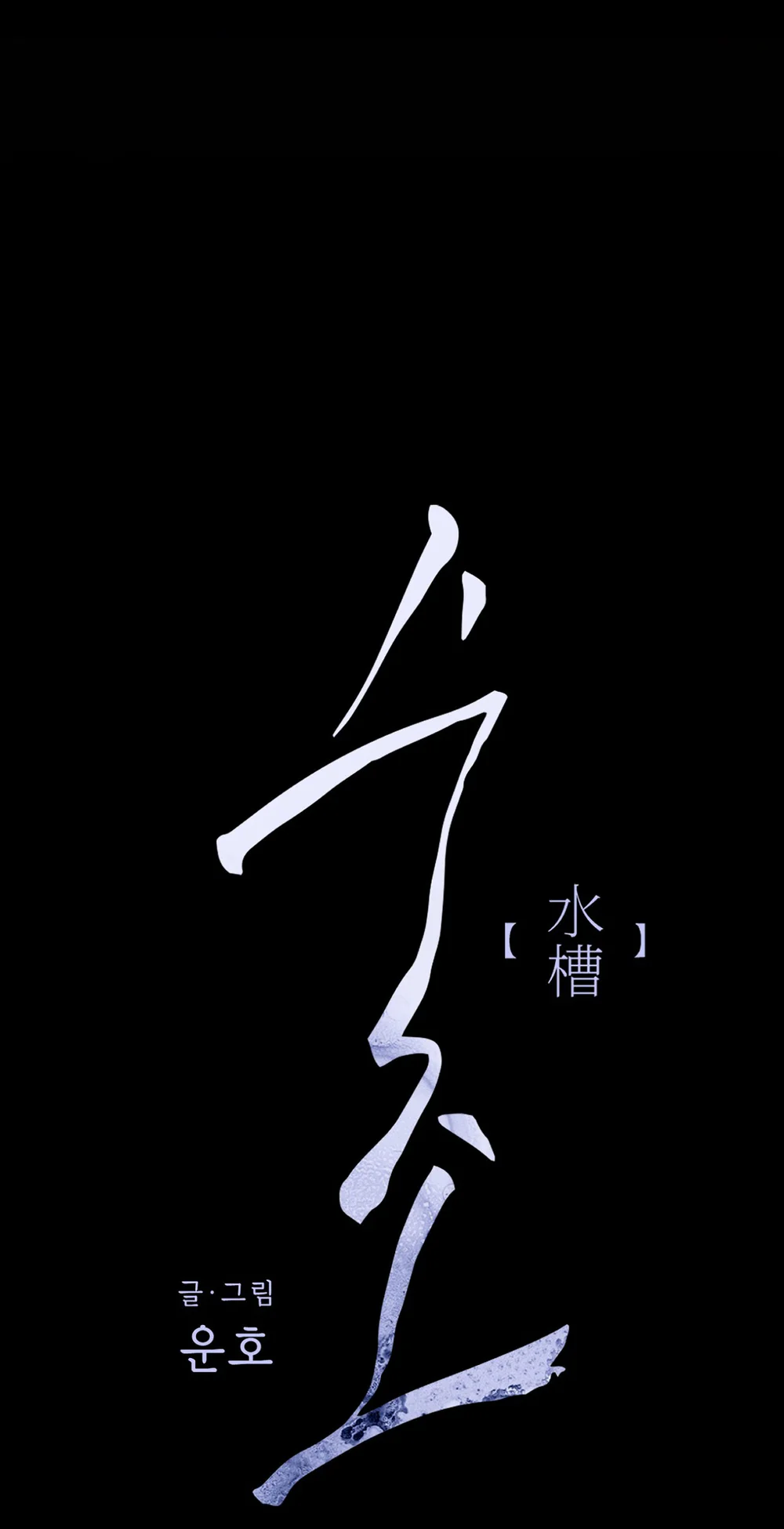 BỂ TÌNH Chapter 3 Trang 32