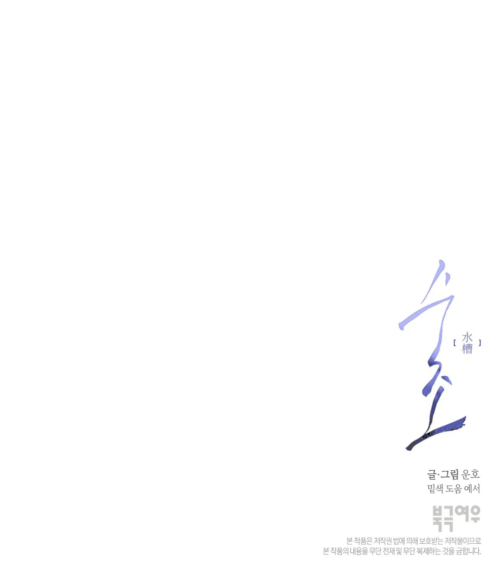 BỂ TÌNH Chapter 3 Trang 100