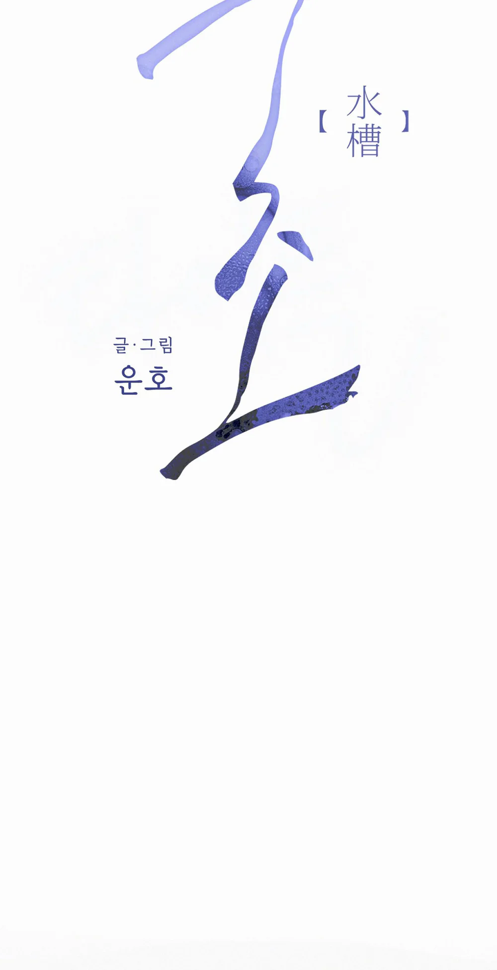 BỂ TÌNH Chapter 4 Trang 16