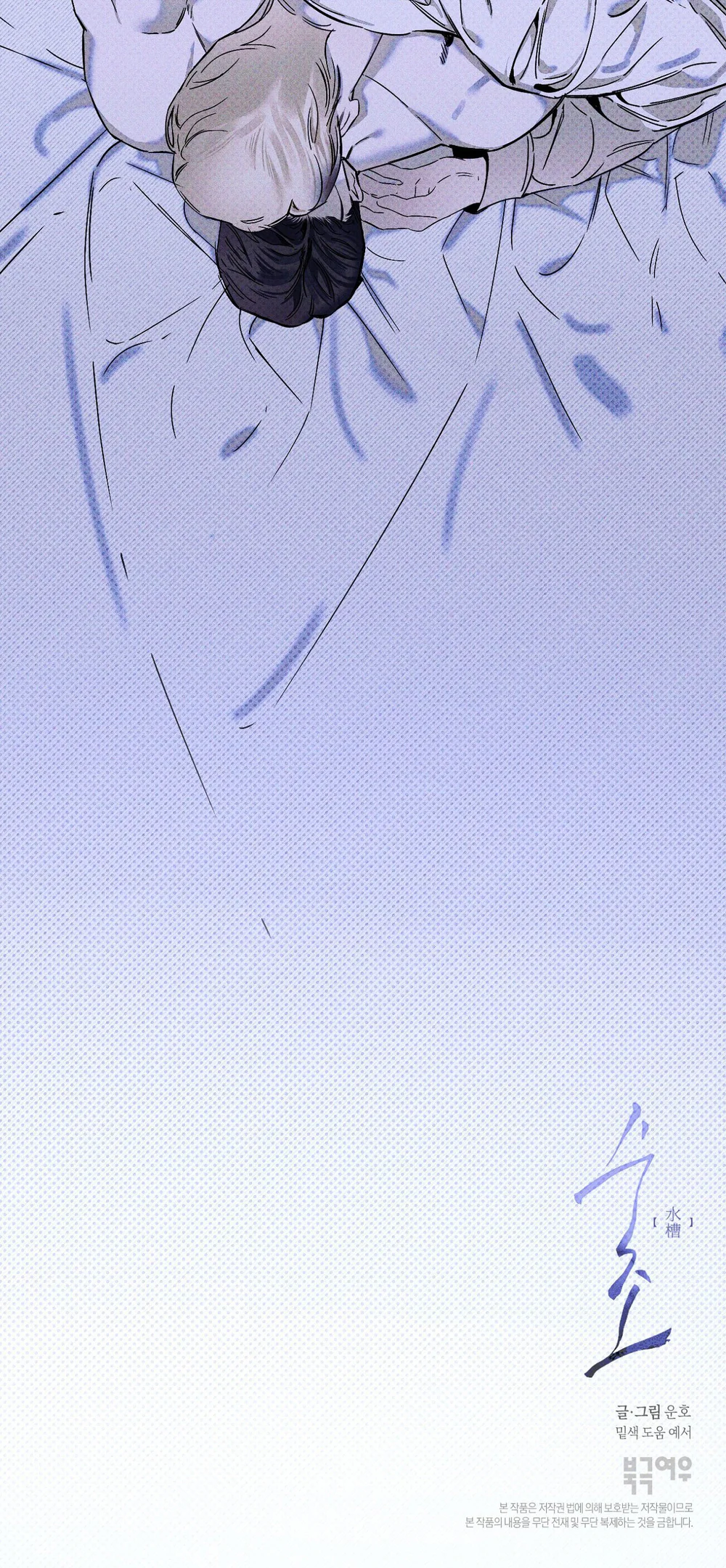 BỂ TÌNH Chapter 4 Trang 106