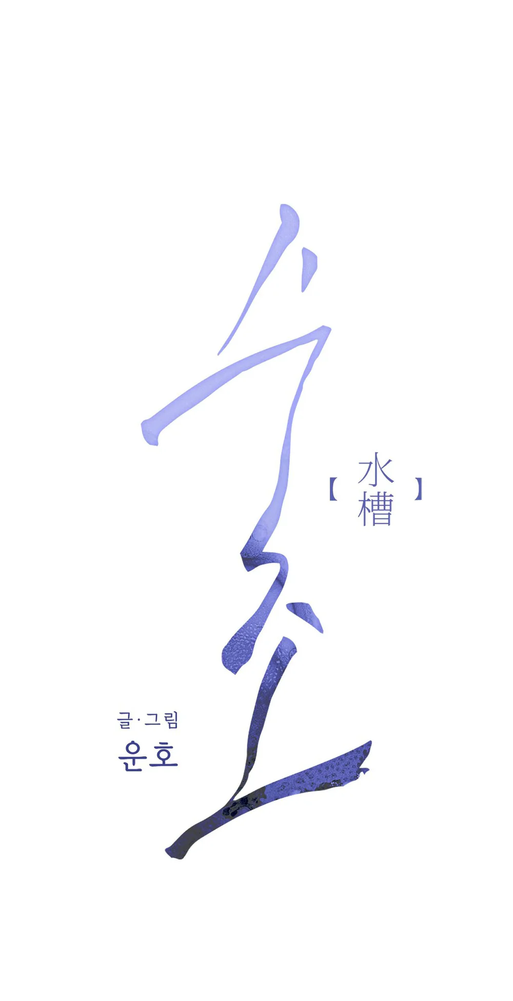 BỂ TÌNH Chapter 5 Trang 21