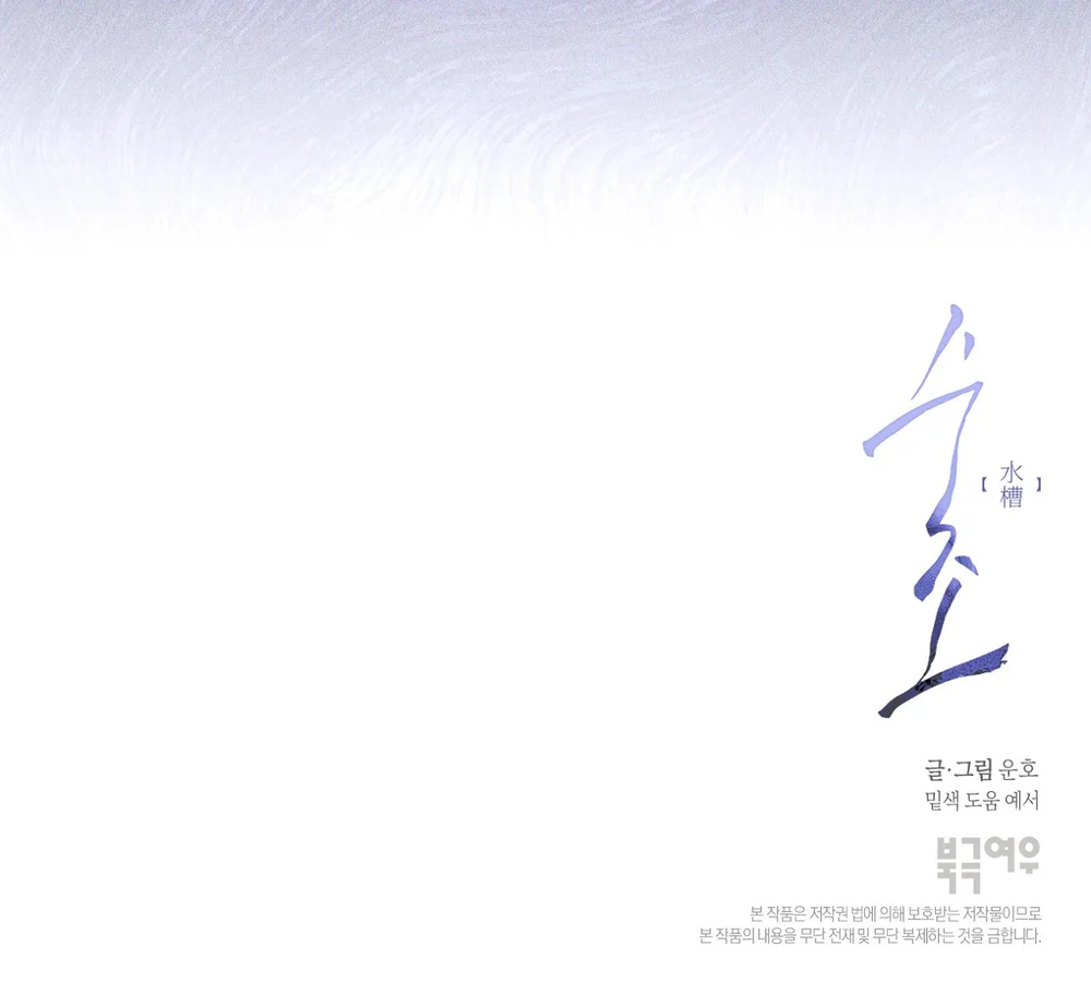 BỂ TÌNH Chapter 5 Trang 91