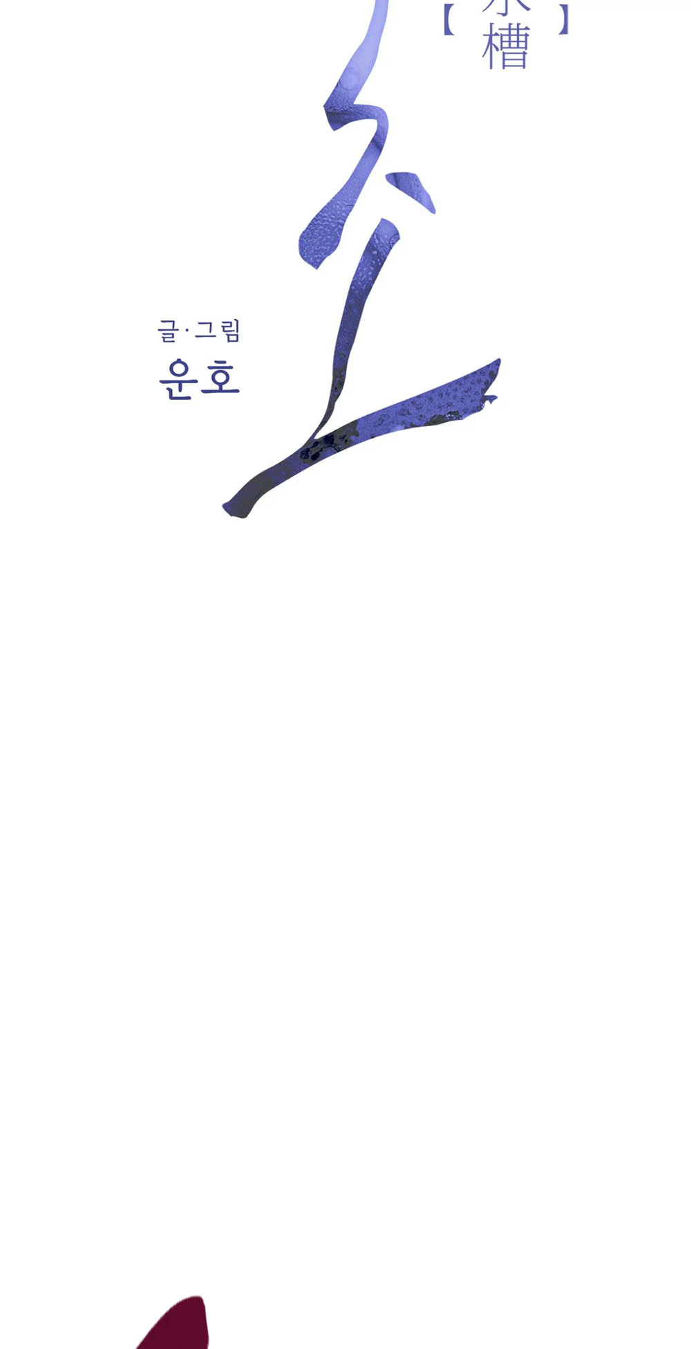 BỂ TÌNH Chapter 7 Trang 33