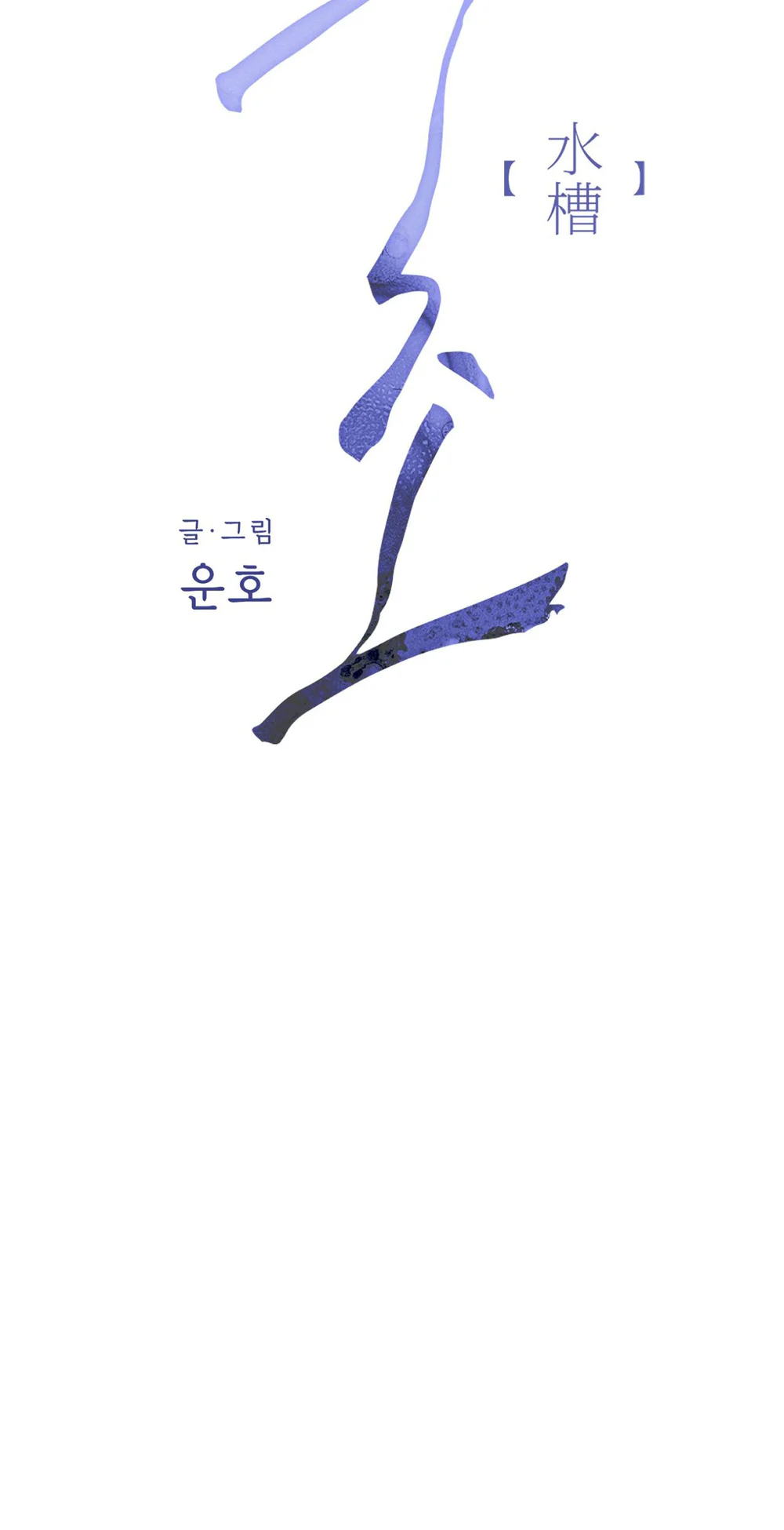 BỂ TÌNH Chapter 8 Trang 3