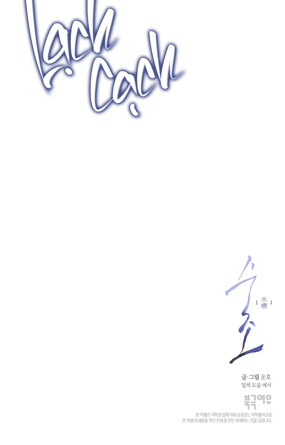 BỂ TÌNH Chapter 8 Trang 89