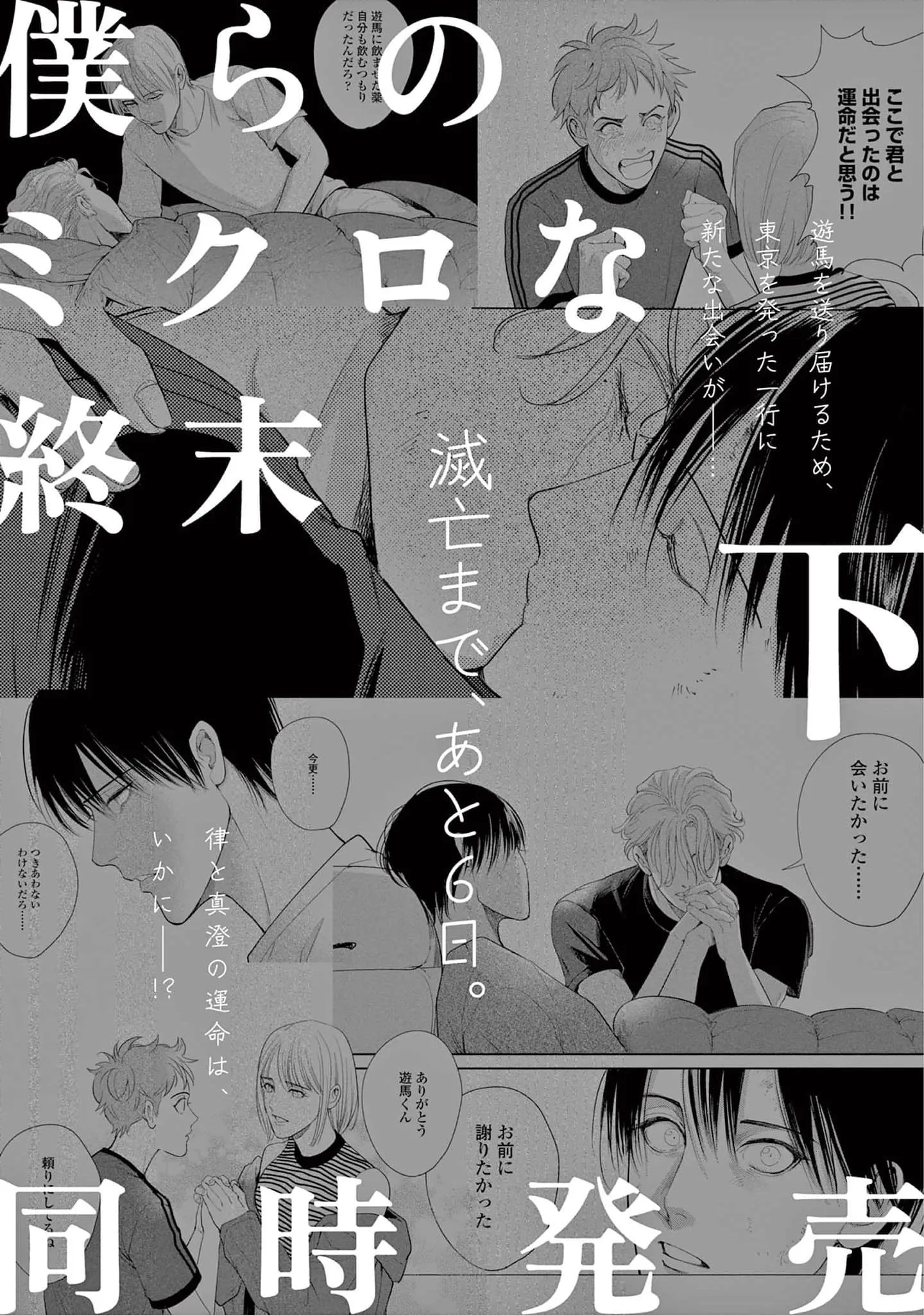 [END] Bên Anh Đến Khi Tận Thế Chapter 6 Trang 40