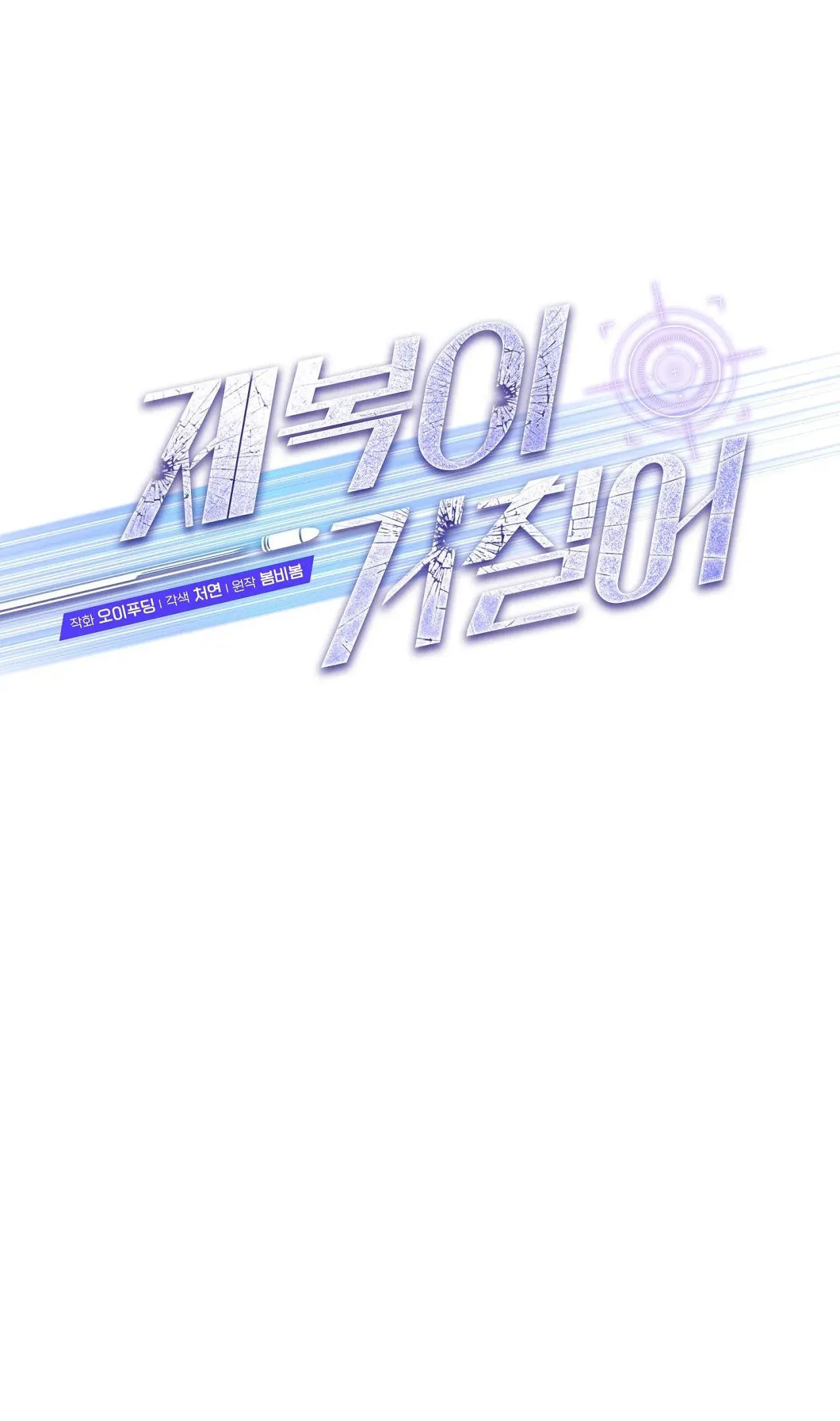 BÊN TRONG LỚP CẢNH PHỤC Chapter 15 Trang 12