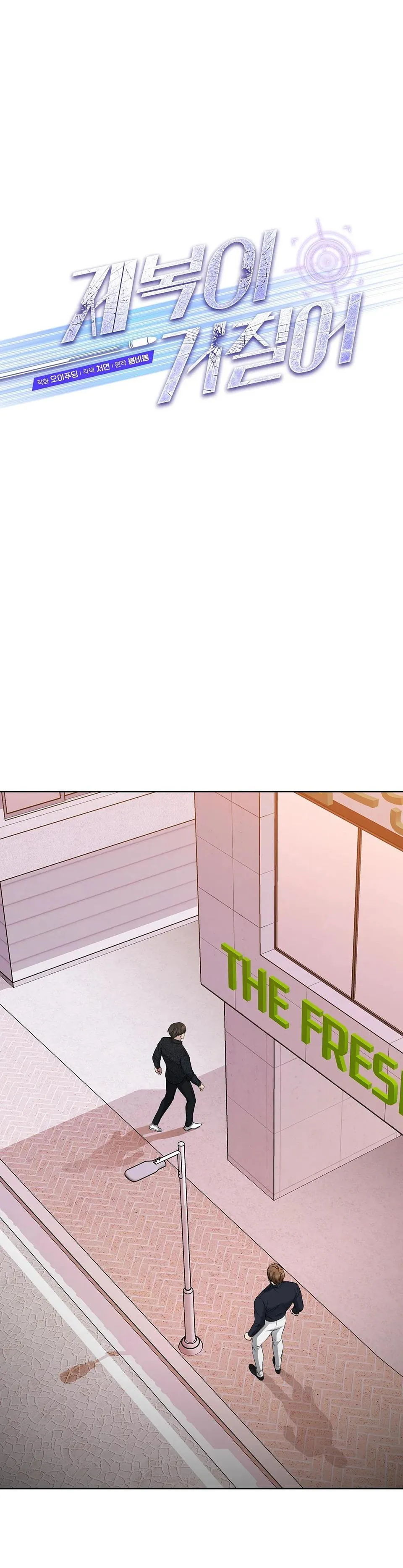 BÊN TRONG LỚP CẢNH PHỤC Chapter 24 Trang 7