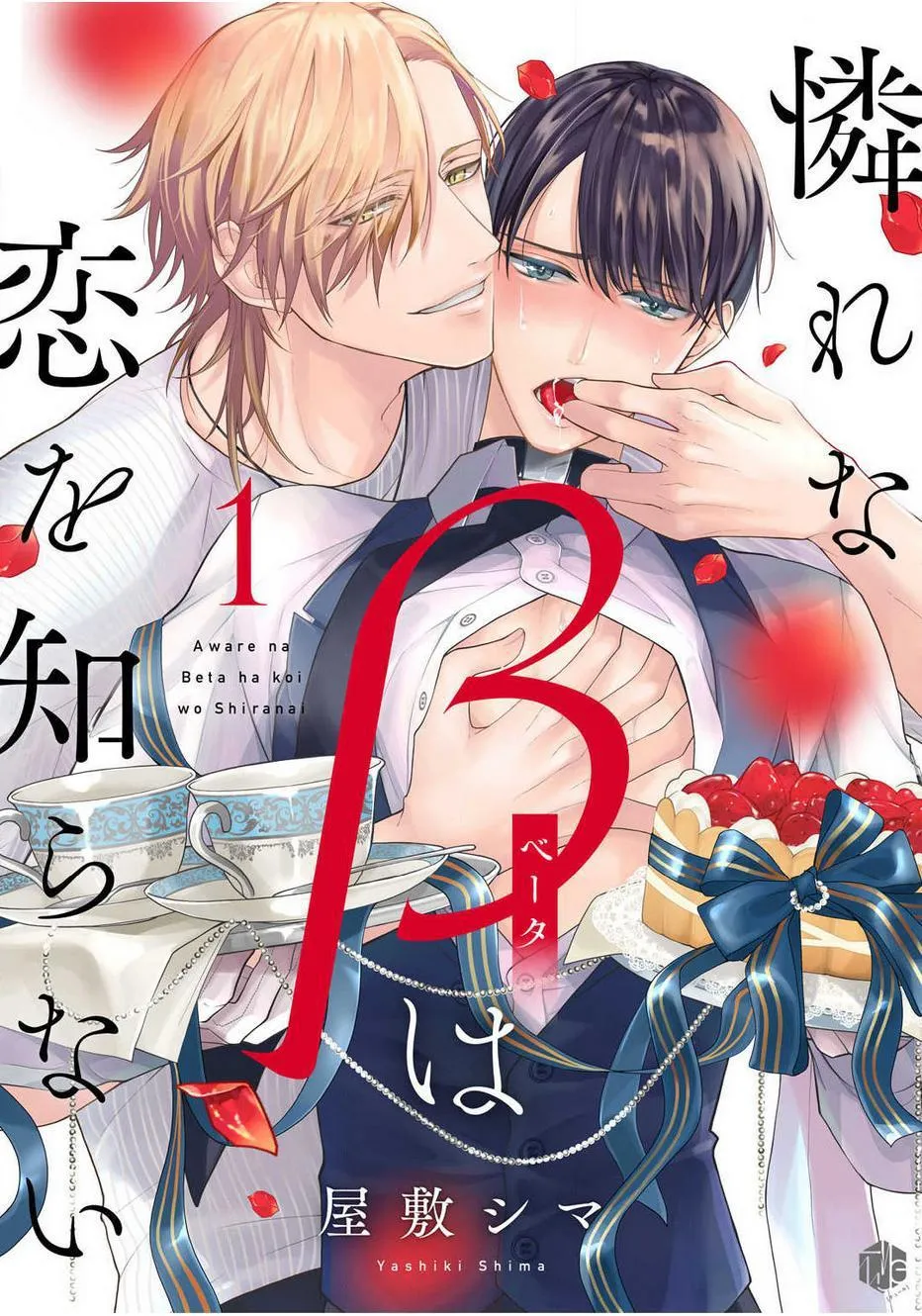 Beta đáng thương không biết yêu Chapter 1 Trang 4