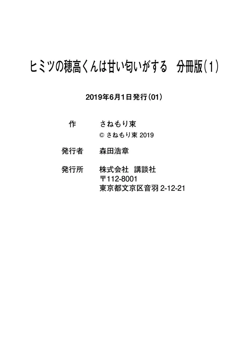 Bí mật của Hodaka-kun có vị ngọt Chapter 1 Trang 36