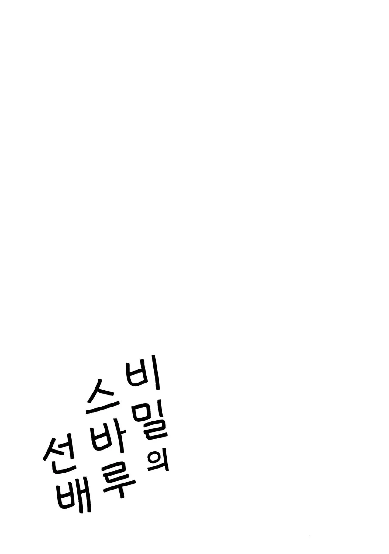 Bí mật của Subaru-senpai Chapter 4 Trang 14