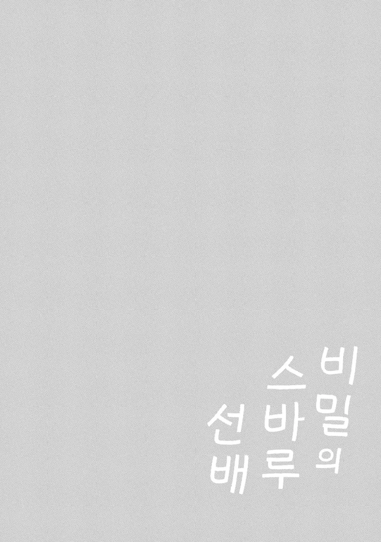 Bí mật của Subaru-senpai Chapter 4 Trang 15