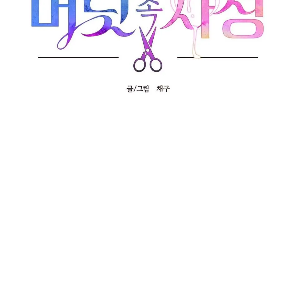 BÍ MẬT TRONG TÂM TRÍ ???? Chapter 11 Trang 9