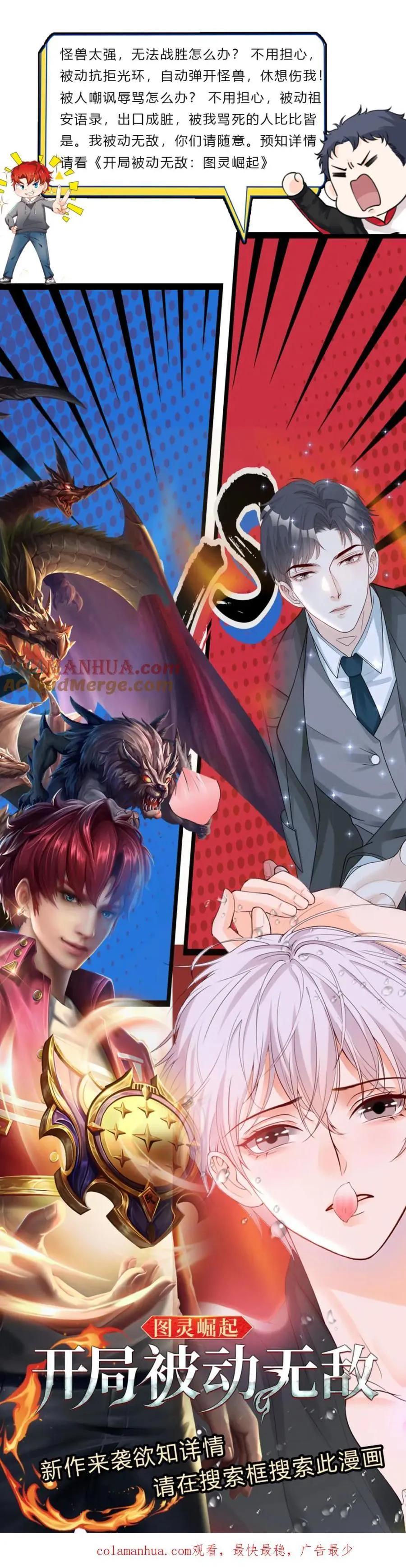 Bị Vạn Người Anti, Sống Lại Tôi Hot Khắp Internet Chapter 65 Trang 7