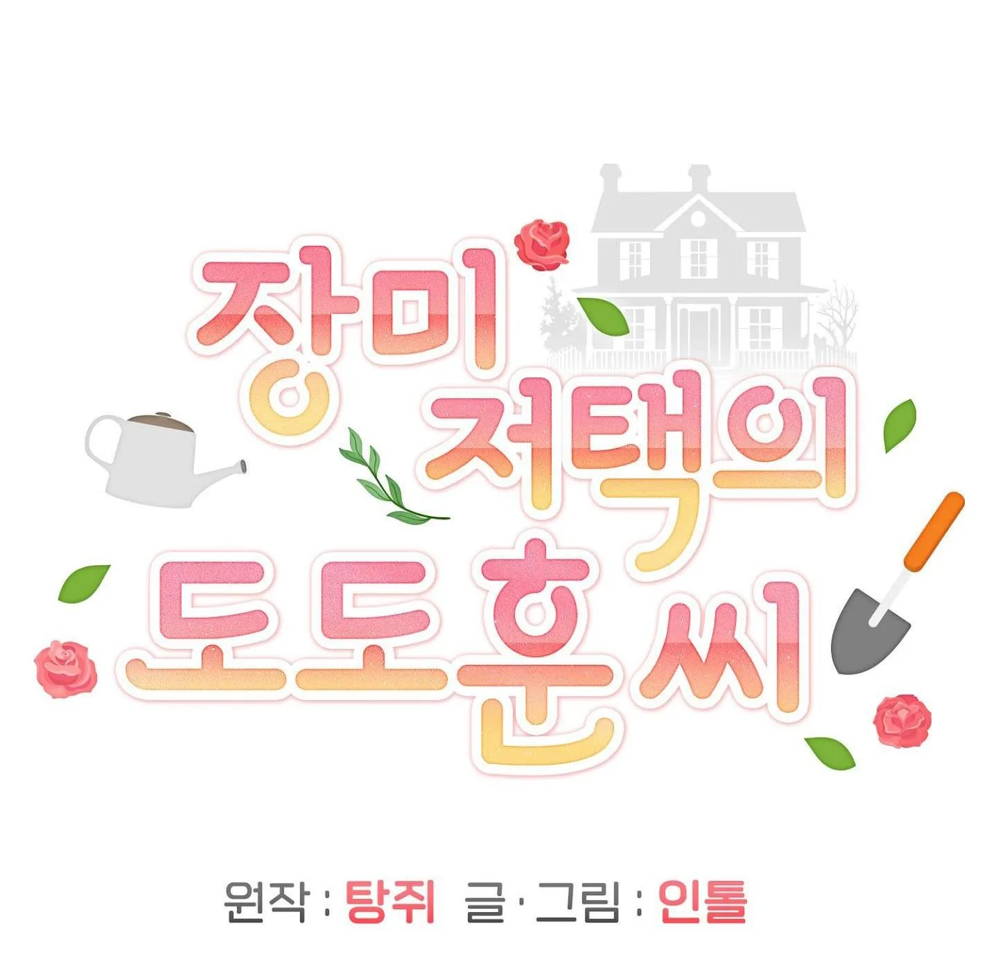 [DROP] BIỆT THỰ HOA HỒNG CỦA ANH DO DO HOON Chapter 1 Trang 34